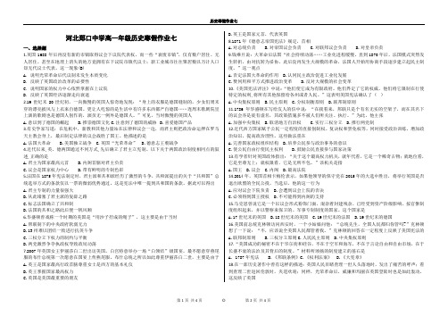 历史寒假作业七