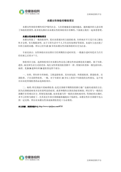 未婚女性体检有哪些项目