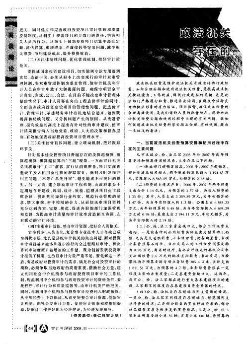 政法机关经费安排和使用中存在的问题和对策