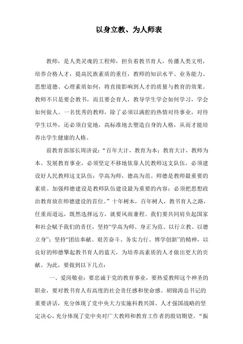 以身立教、为人师表1