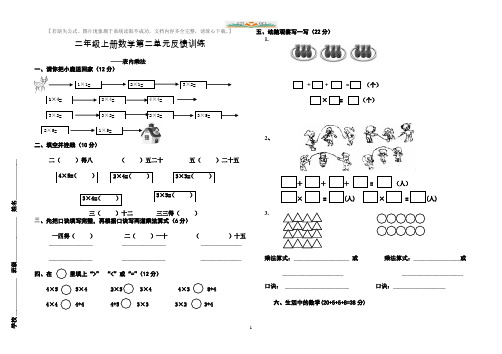 青岛版二年级数学上册二单元表内乘法检测题.doc