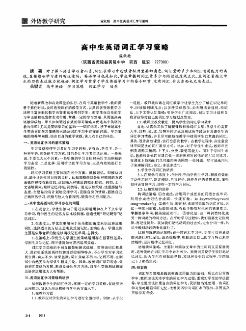 高中生英语词汇学习策略