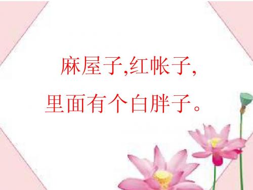 苏教版一年级语文下册小松鼠找花生果(课件)