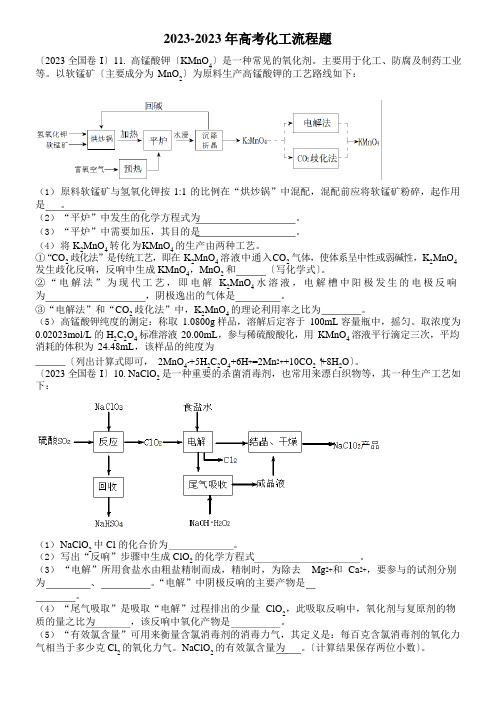 2023年高考化工流程题