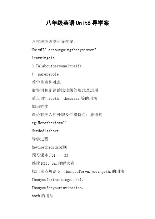 八年级英语Unit6导学案【DOC范文整理】