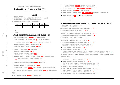 铝电解一高级工