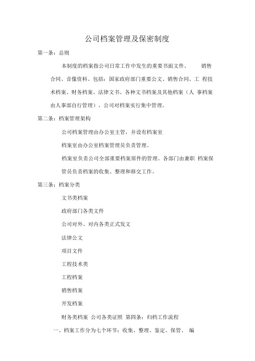 档案管理借阅制度