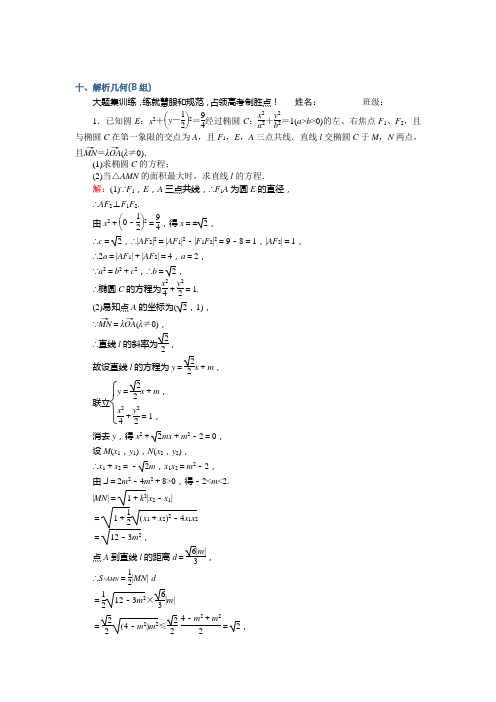 2017届高考数学(文)二轮复习 大题专项强化练十 Word版含解析