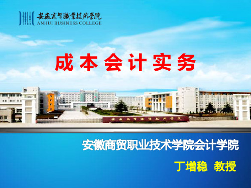 成本会计实务课件完整版