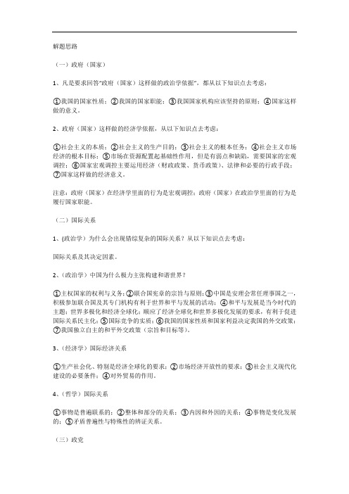【政治】高中政治解题思路、解题技巧总结