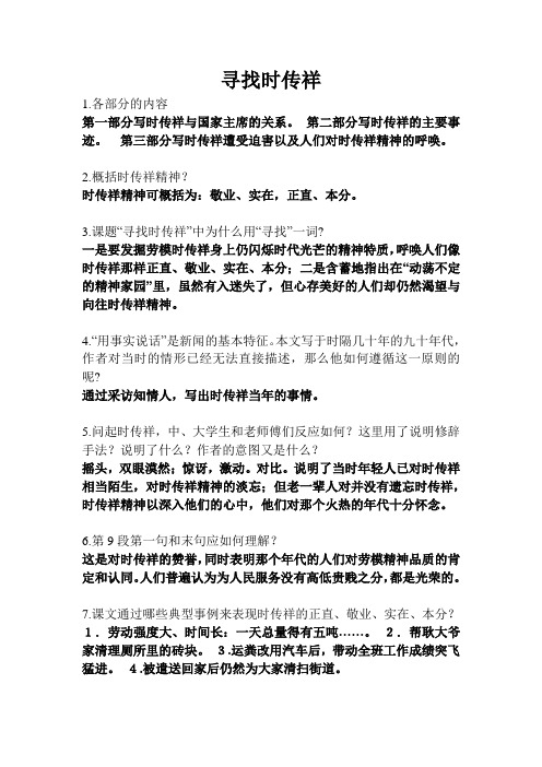 寻找时传祥-教学设计
