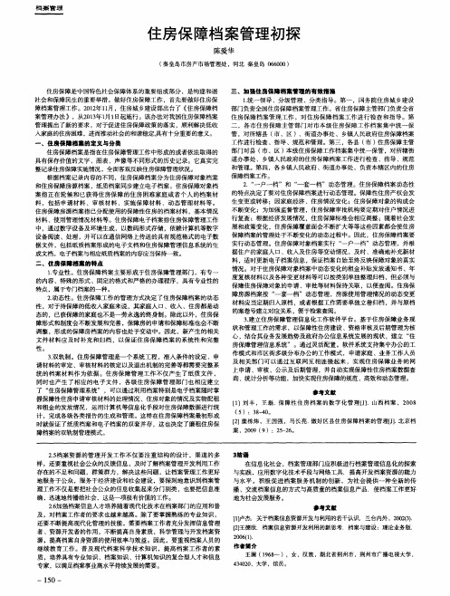住房保障档案管理初探