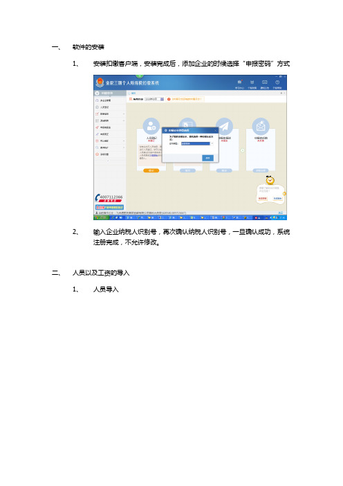 金税三期系统-个税扣缴系统操作说明