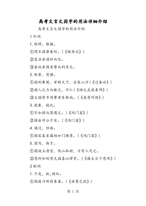 高考文言文因字的用法详细介绍