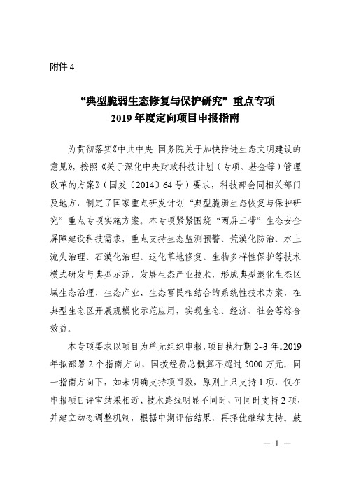 典型脆弱生态修复与保护研究重点专项2019年度定向项
