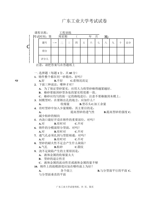 广州工业大学金工实训试卷2附答案
