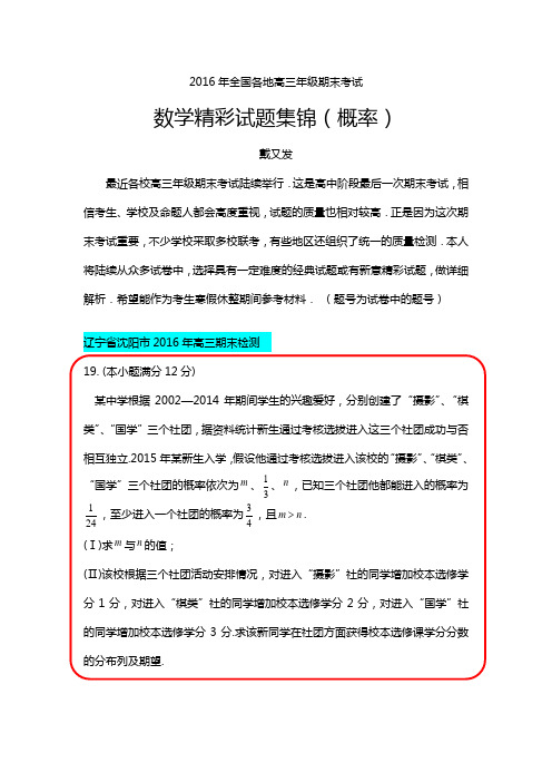 2016年期末考试精彩试题解析(概率)
