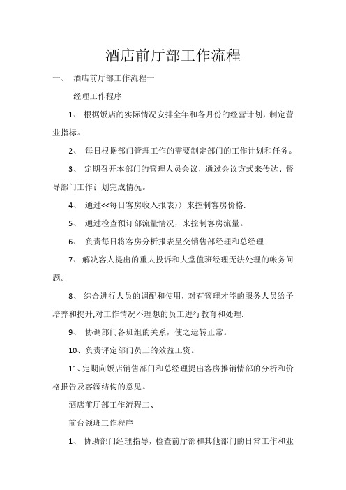 前厅工作流程