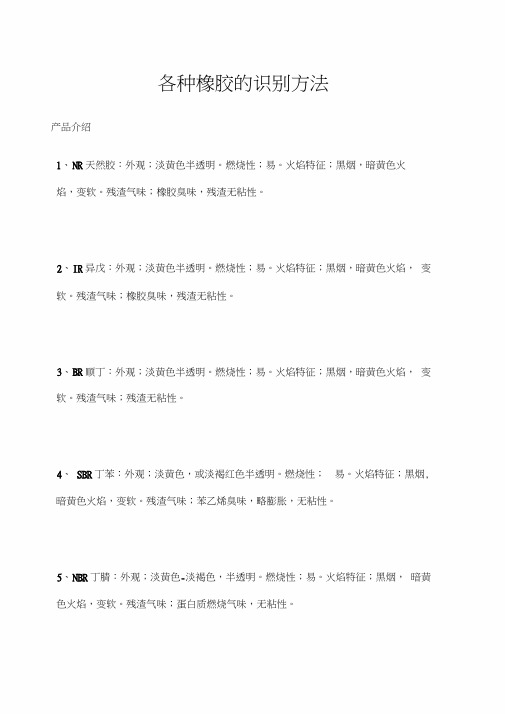 各种橡胶的识别方法