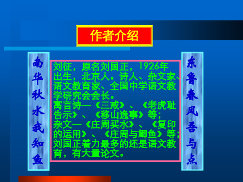 《庄周买水》PPT课件