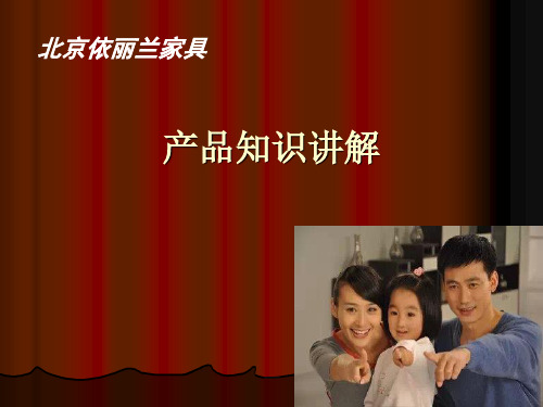 产品介绍PPT