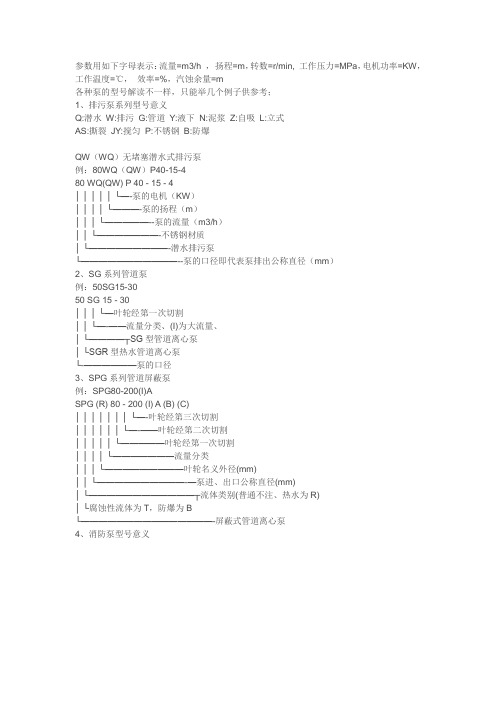 水泵型号识别方法