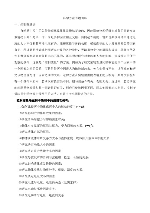 科学方法专题训练+