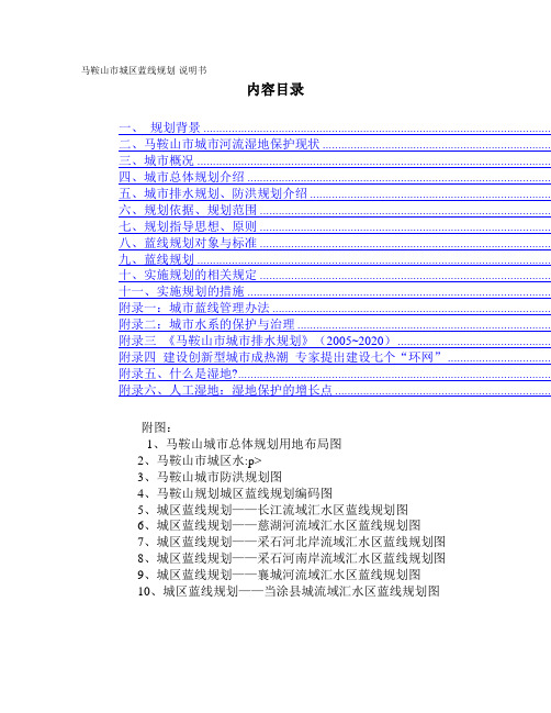 马鞍山市城区蓝线规划