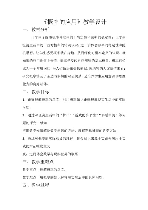 人教B版高中数学必修三《第三章 概率 3.4 概率的应用》_0