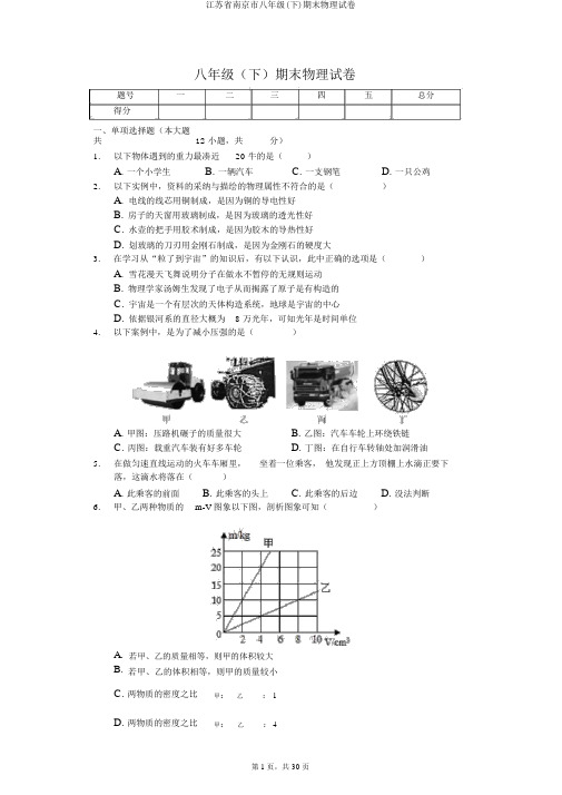 江苏省南京市八年级(下)期末物理试卷