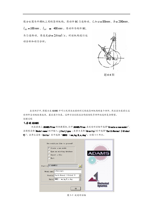 adams曲柄滑块机构实例仿真