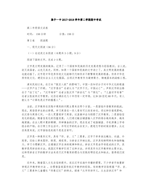 内蒙古集宁一中(西校区)2017-2018学年高二下学期期中考试语文试题