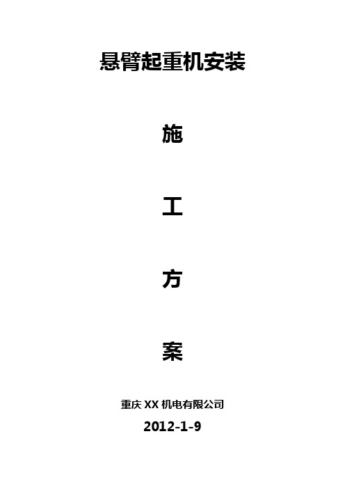 柱式吊安装方案