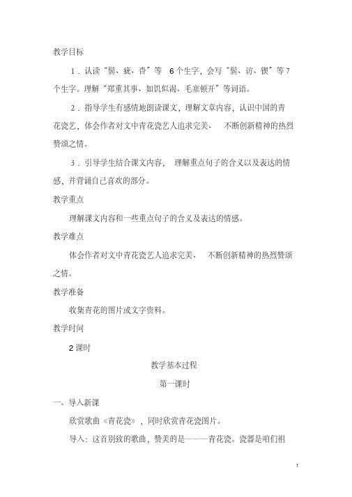 青花教案+导学案