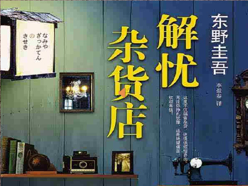 读书—解忧杂货店
