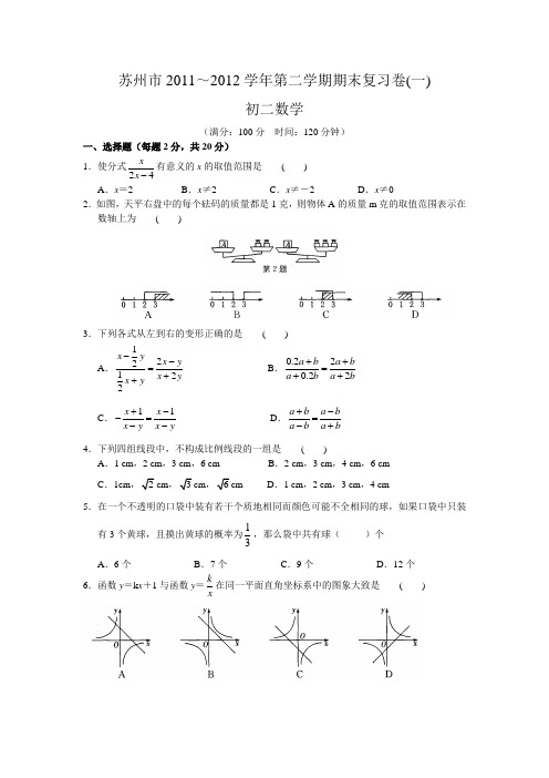 苏州市初二数学下册期末复习题及答案(一)