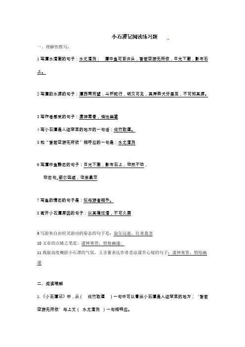 八年级语文下学期教学资源：小石潭记中考题集锦