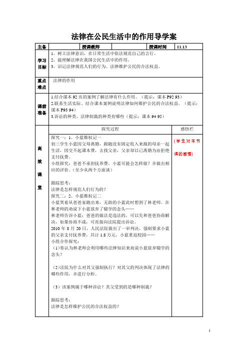 第七课第二框法律在公民生活中的作用