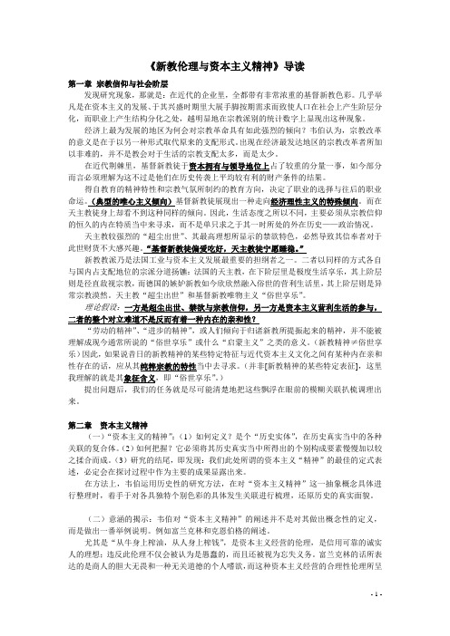 《新教伦理与资本主义精神》——书评