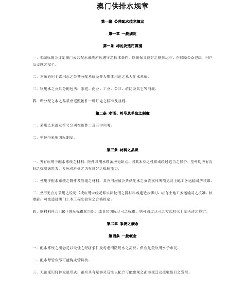澳门供排水规章
