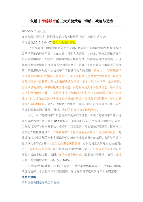 海绵城市的三大关键策略