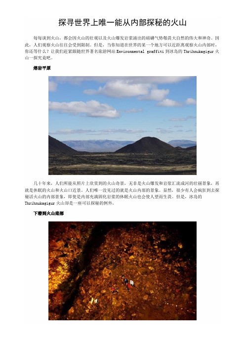 探寻世界上唯一能从内部探秘的火山