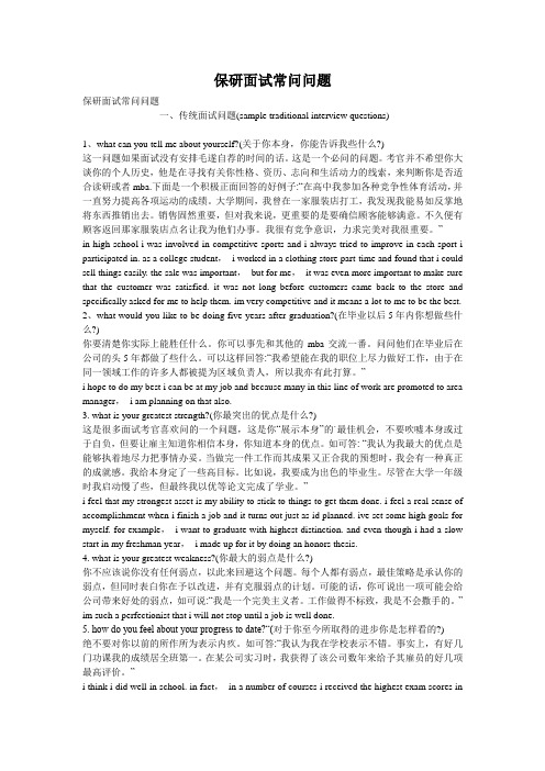 保研面试常问问题