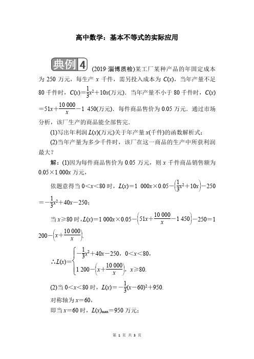 基本不等式的实际应用