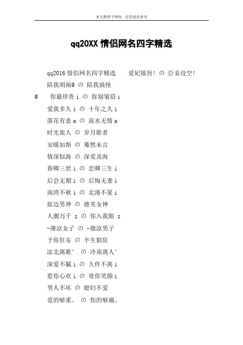 qq20XX情侣网名四字精选