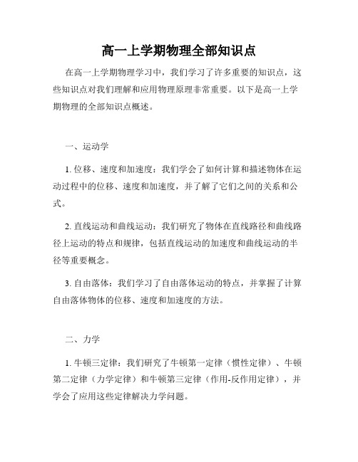 高一上学期物理全部知识点