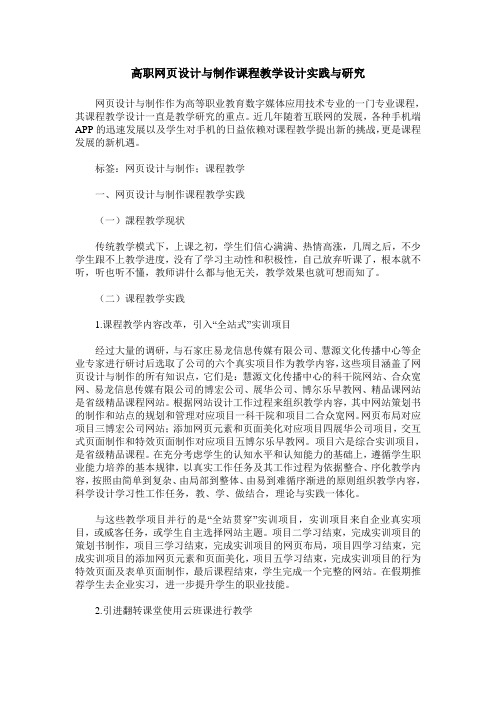 高职网页设计与制作课程教学设计实践与研究
