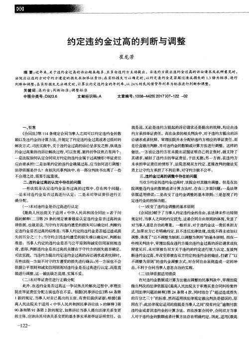 约定违约金过高的判断与调整