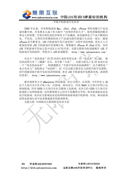 苹果手机iOS开发培训