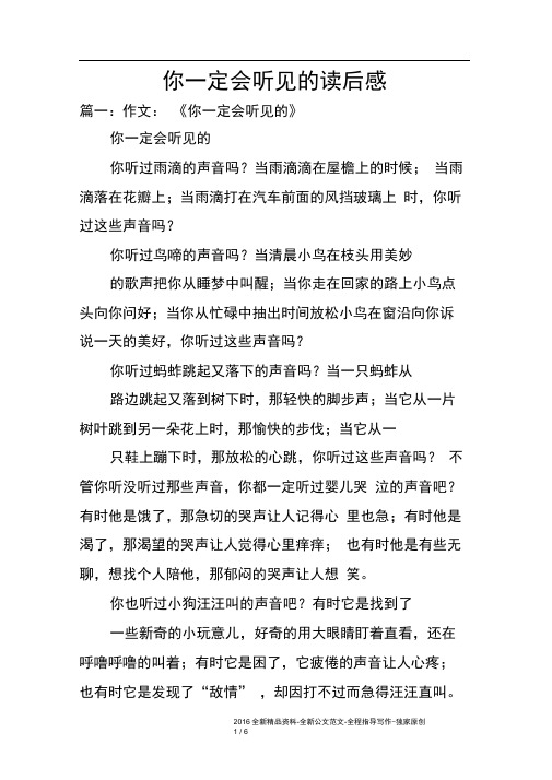 你一定会听见的读后感